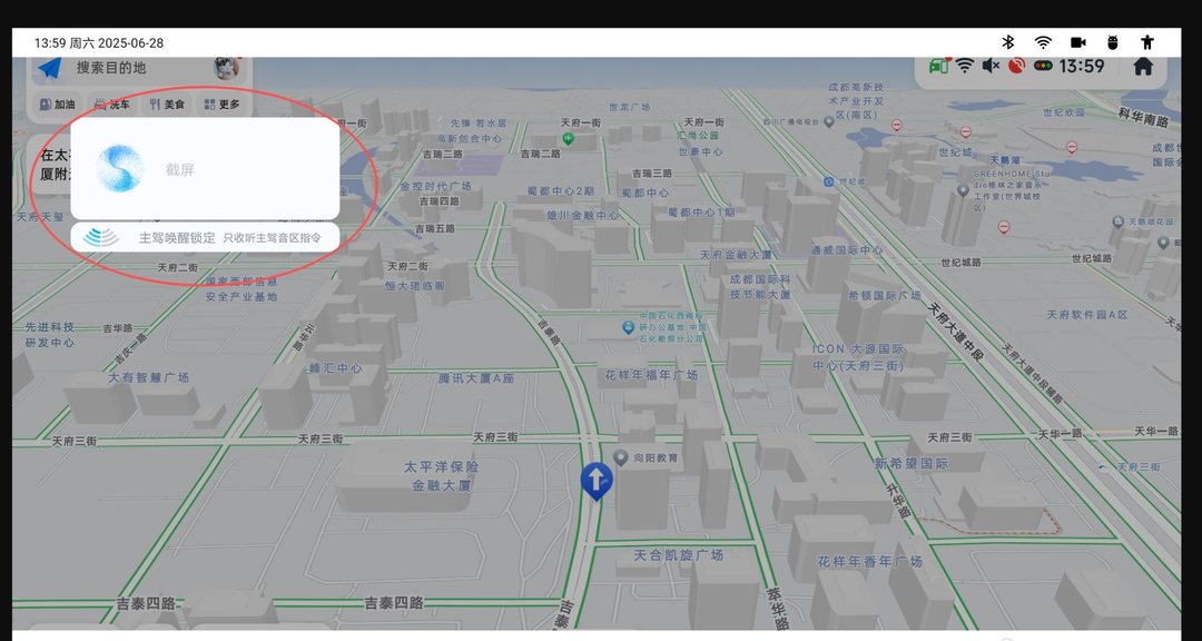 这张是车机自带截屏截的：左上角红圈里，截屏按钮自己、以及下面那条「主驾唤醒锁定」的语音提示，都一起留在了画面里。