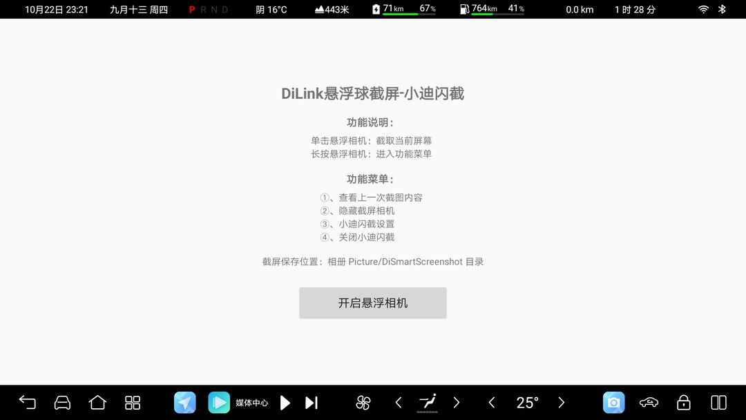 首屏说明与「开启悬浮相机」