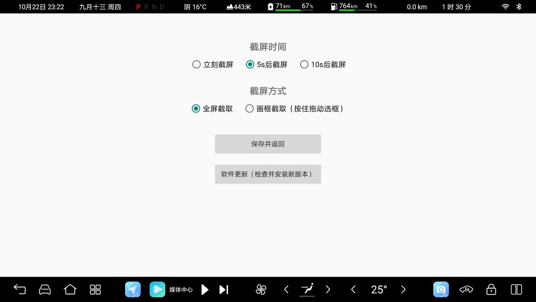 设置：截屏时间三档、全屏 / 画框两种方式