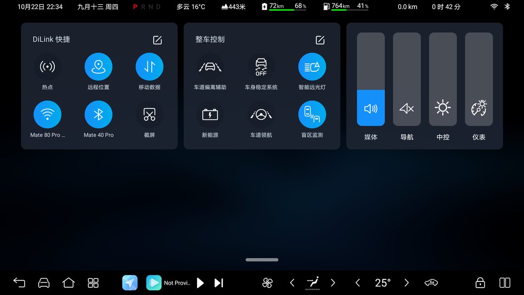 顶部下拉：状态栏与 DiLink 快捷、整车控制卡片都在