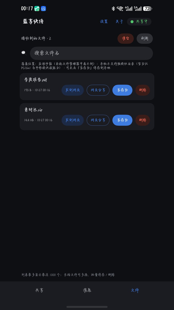 文件页：收到的文件按时间倒序，每条都能复制到网页、网页分享、另存为、删除