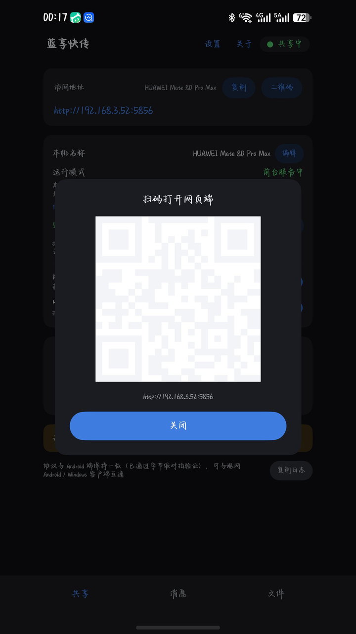点「二维码」就是这张：电脑或平板扫一下直接进网页端，不用手输 IP